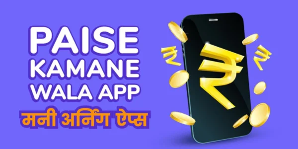 Paise Kamane Wala App